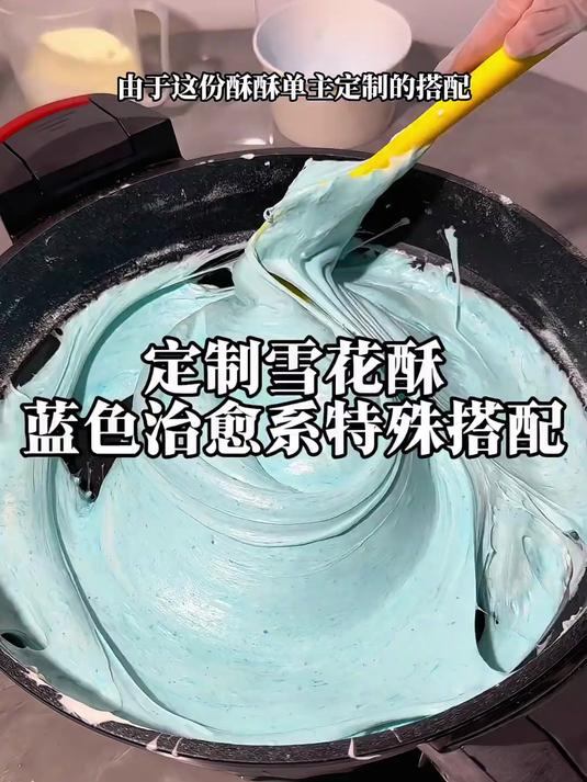 炒一锅特殊需求的蓝色系雪花酥，一半撒巧克力豆一半不撒，真的很有创意呀