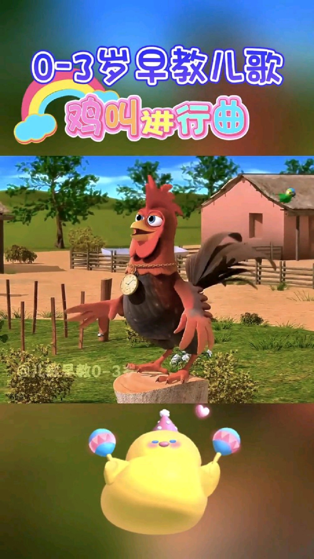 儿歌 公鸡进行曲