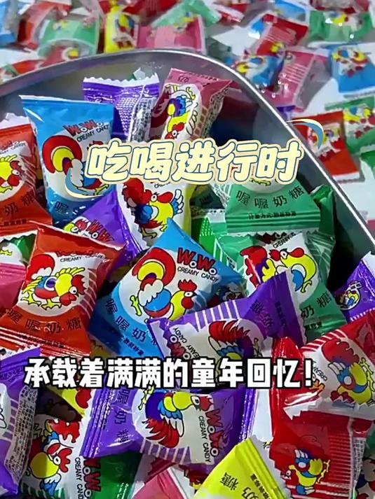 WOWO喔喔奶糖散装大公鸡牛奶味