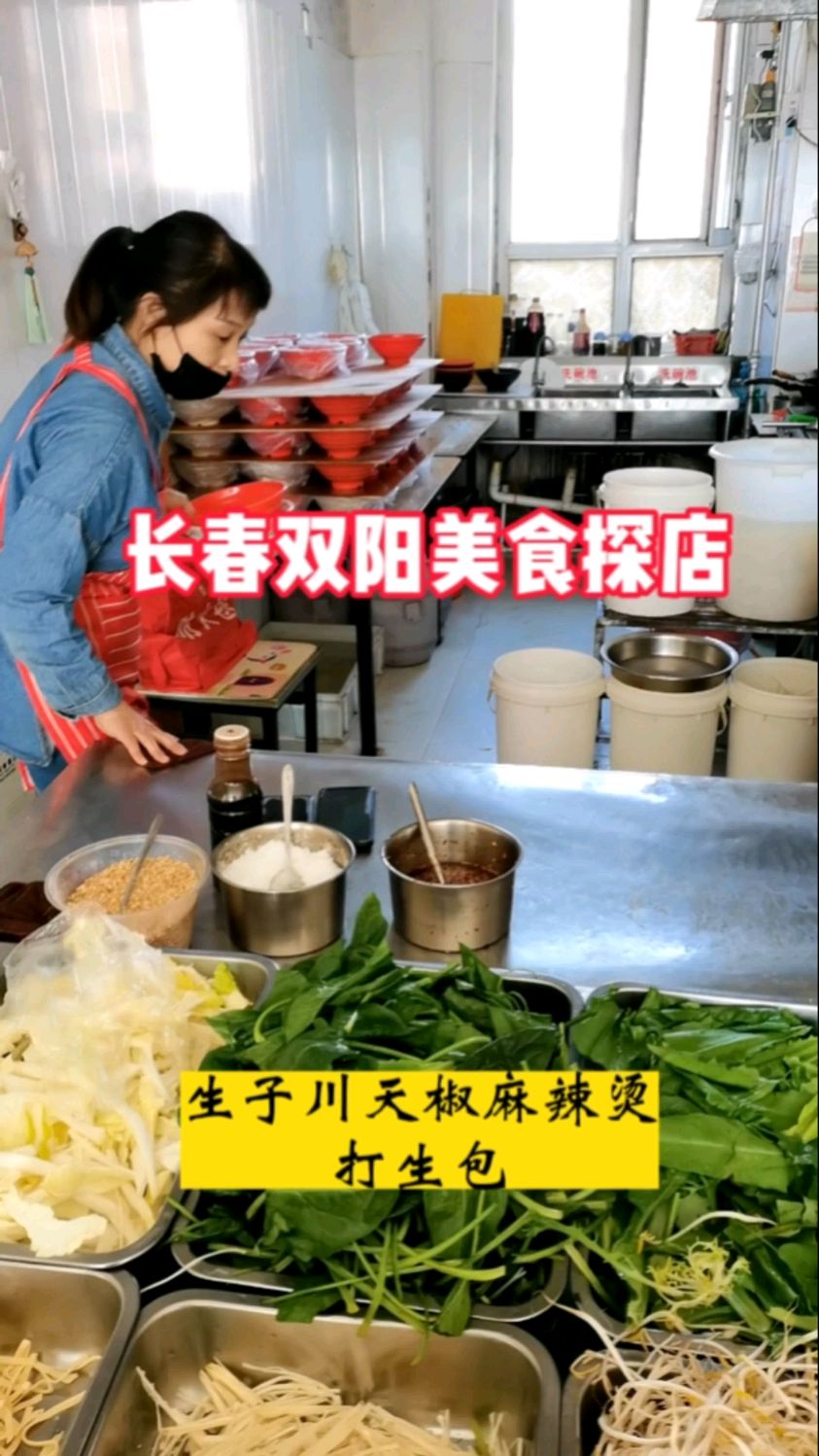 生子川天椒麻辣烫