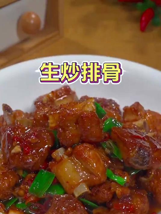 超级下饭的生炒排骨