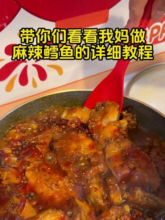 廖姐麻辣鳕鱼的做法来了