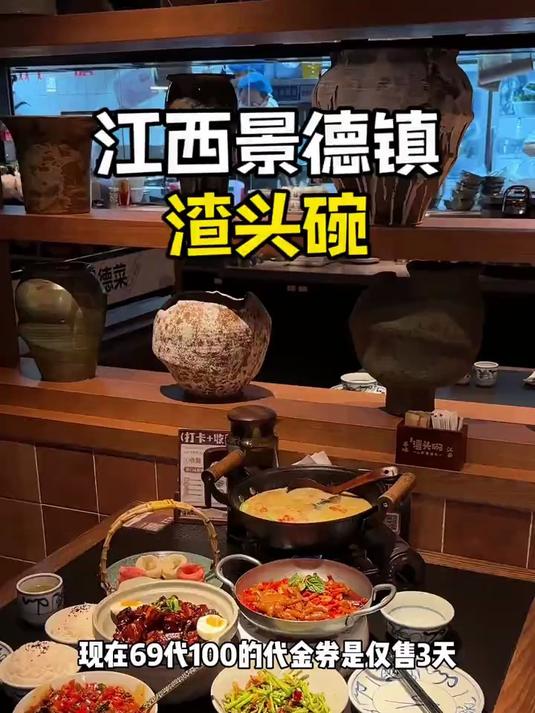 只卖3天的69代100的江西菜