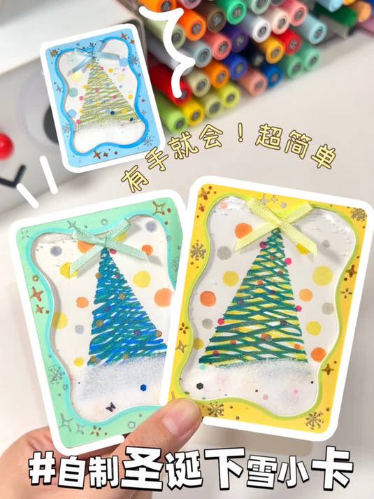 有手就能做的圣诞下雪小卡快来一起做