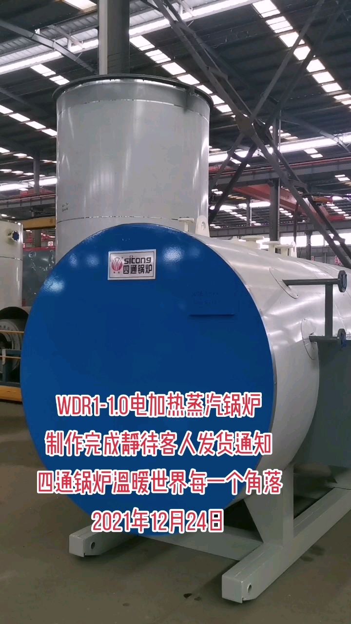 电加热蒸汽锅炉,1吨电蒸汽锅炉