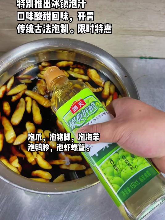 夏天到了，开胃，解腻冰镇泡汁来咯