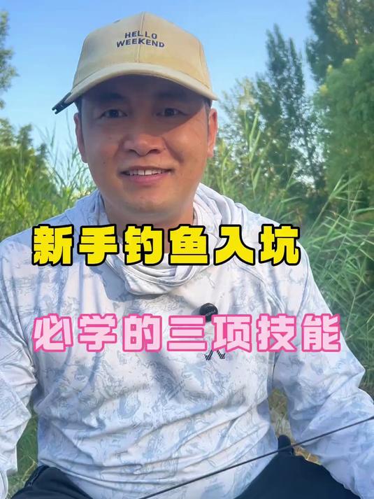 新手钓鱼入坑必学的三项技能：竿稍结+改主线长短+正确上子线