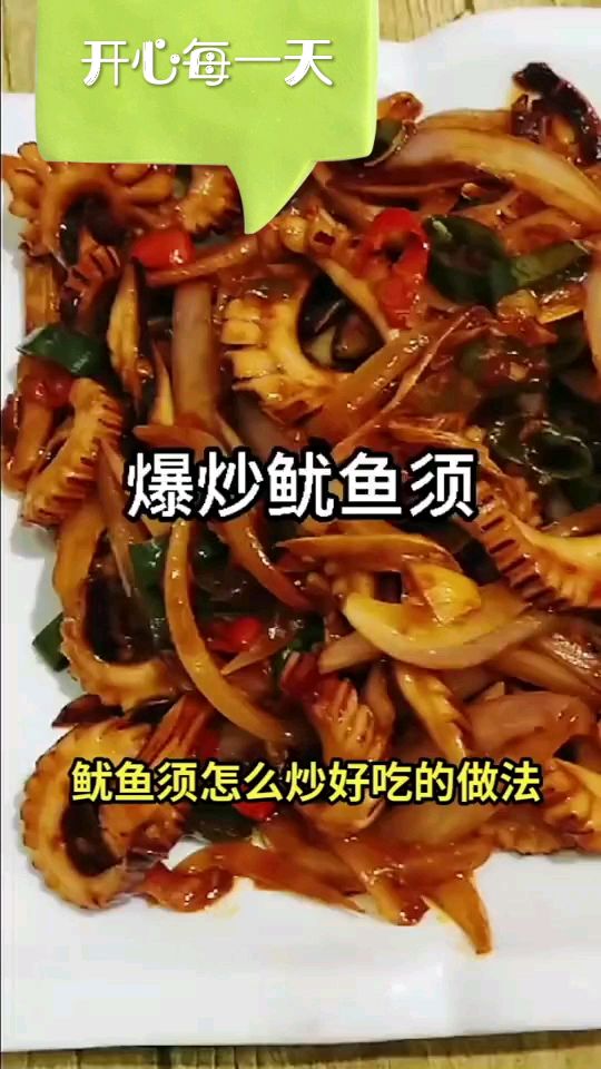 鱿鱼须怎么做好吃