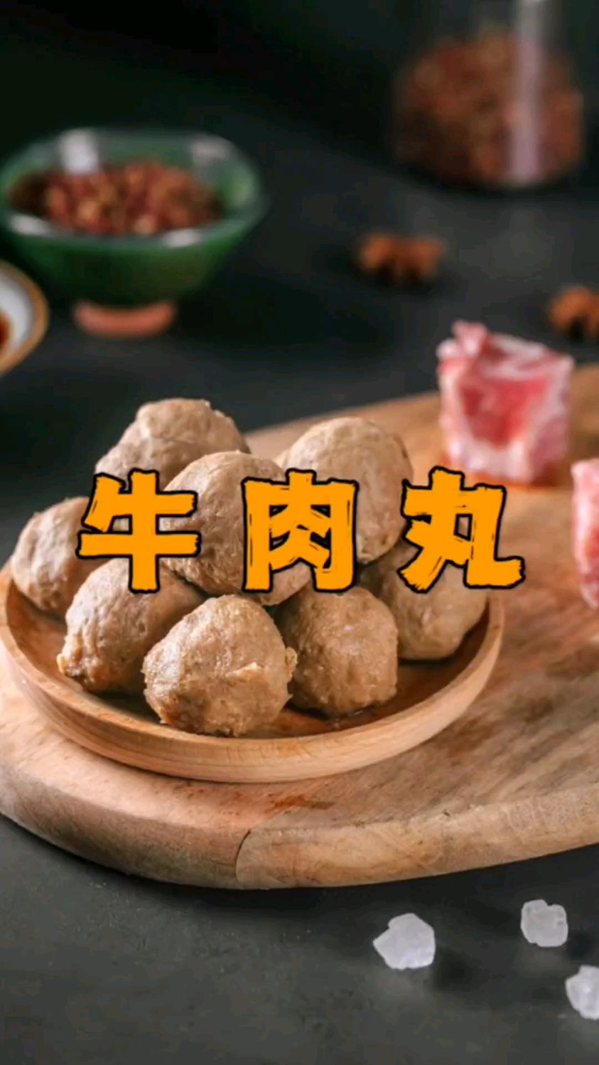 为了降低成本,这是客户加工的需求,猪肉丸版的牛肉丸,你学废了吗#猪肉丸 #牛肉丸