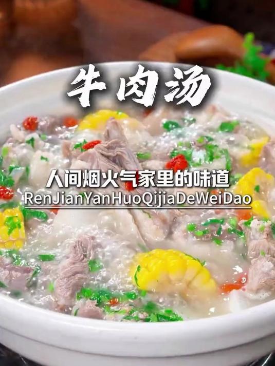 入秋一碗牛肉汤,不用医生开药方!这个炖肉口诀快收好!