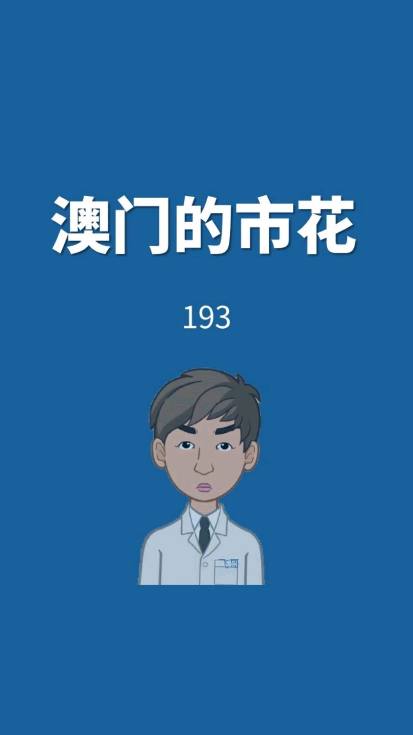 澳门的市花是什么花啊