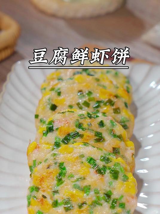 孩子成长的时候,我每周都会做这个玉米鲜虾饼,好吃倒停不下来