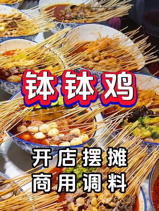 钵钵鸡制作过程,用钵钵鸡调料简单又方便