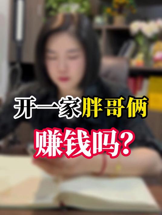 胖哥俩怎么样?