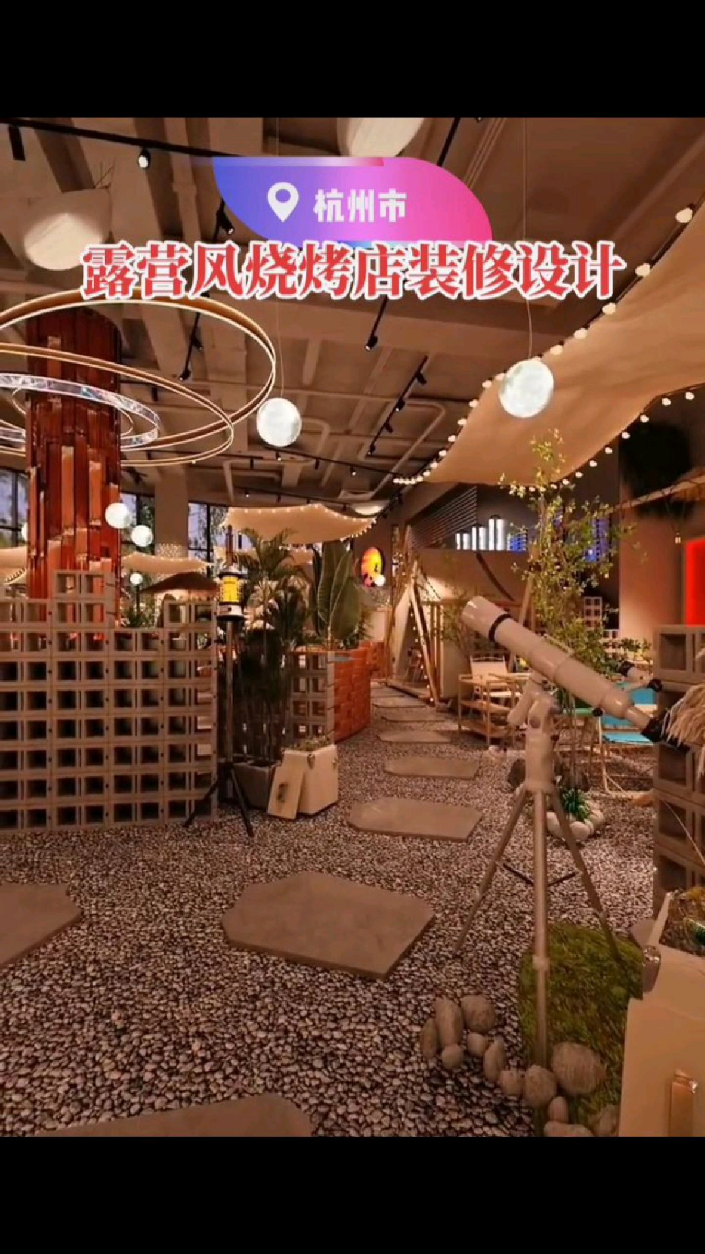 露营风烧烤店装修设计案例分享,150平造价7.6万,这感觉你爱了吗?关注我哦