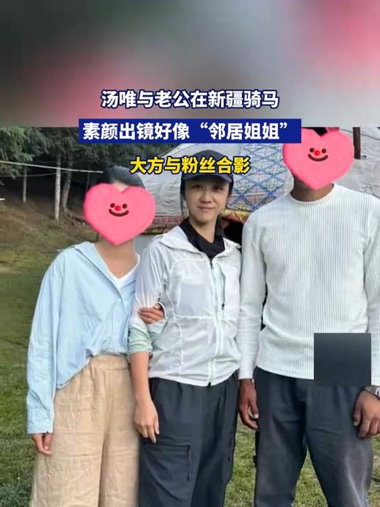 汤唯与老公在新疆骑马,素颜出镜好像“邻居姐姐”