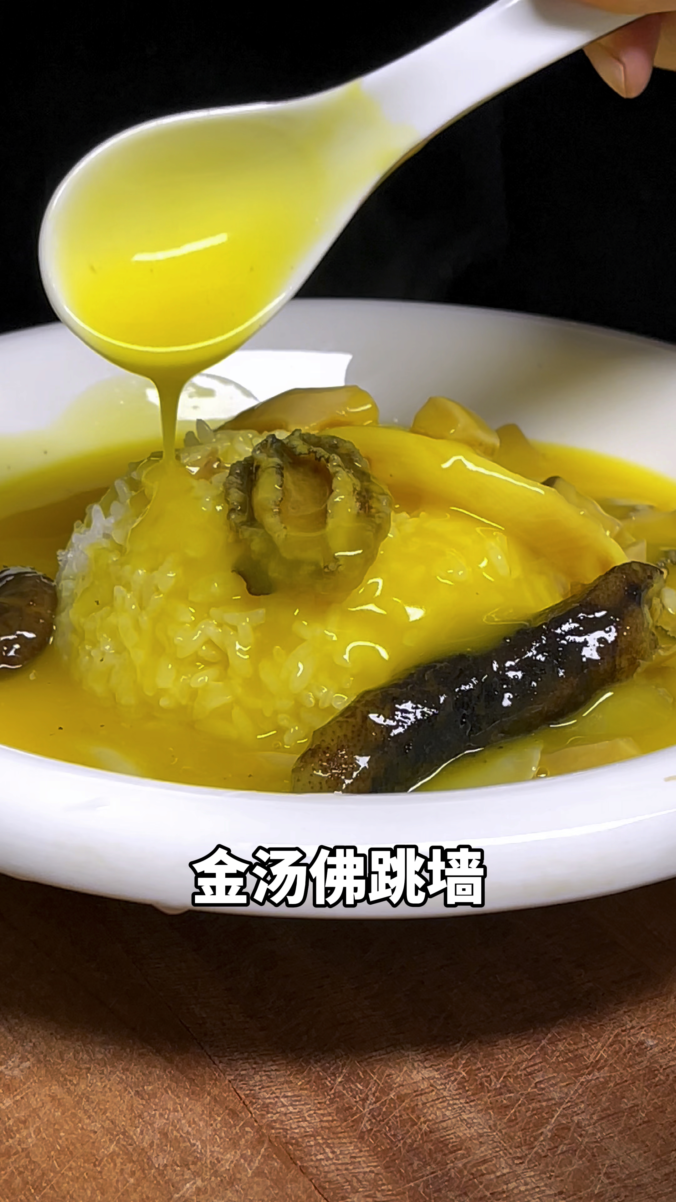 只要你会烧水就能做出好吃的金汤 # 佛跳墙,鲜香味美真材实料,过节送礼超有面