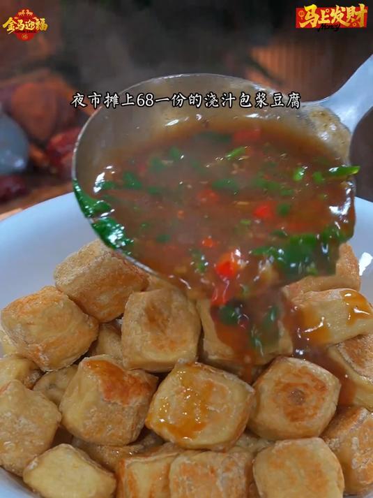 一口一个口口爆浆的爆浆小豆腐比肉还香老好吃了