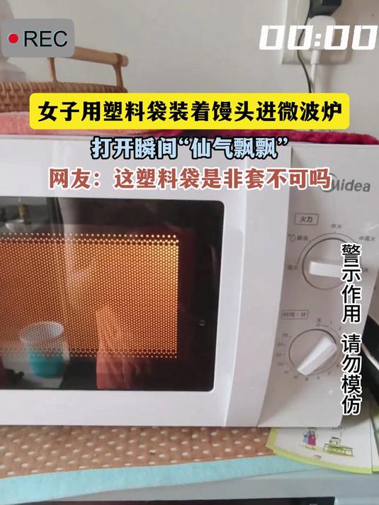 女子用塑料袋装着馒头进微波炉，打开瞬间“仙气飘飘”