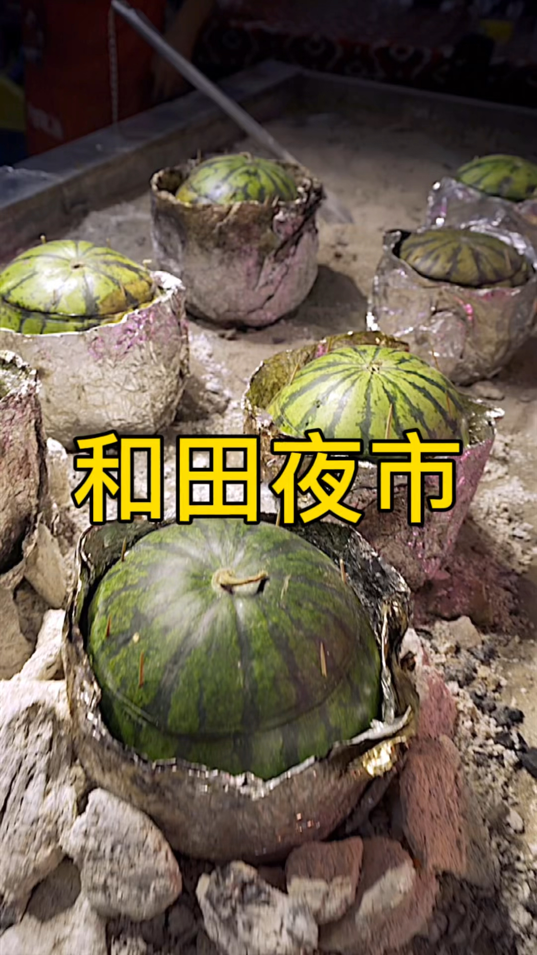 新疆和田夜市小吃也太多了吧,哪些是你没见过的?