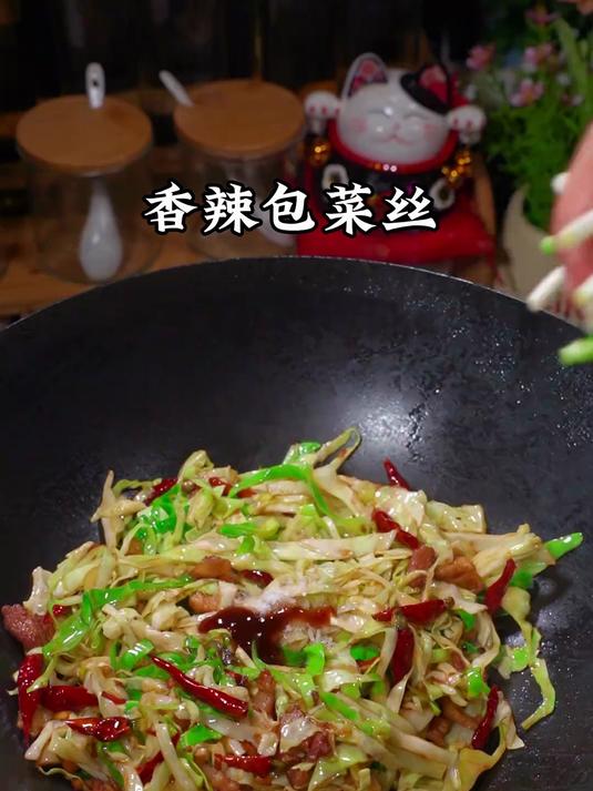 这个香辣包菜丝真的太香太下饭了