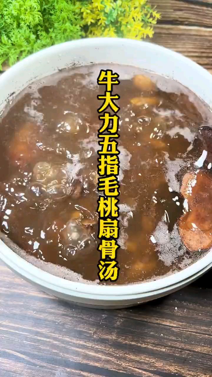 牛大力五指毛桃汤