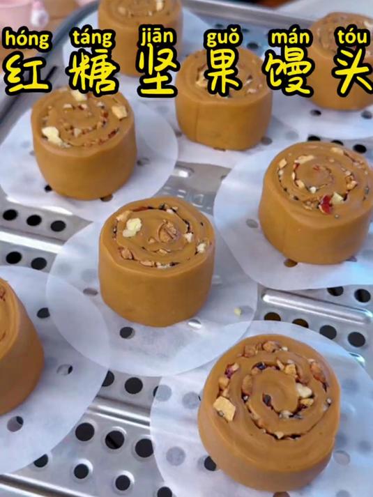 今天做了我自己很喜欢吃的红糖馒头,里面加了一些核桃和红枣 好吃还有营养 家里有小朋友真的可