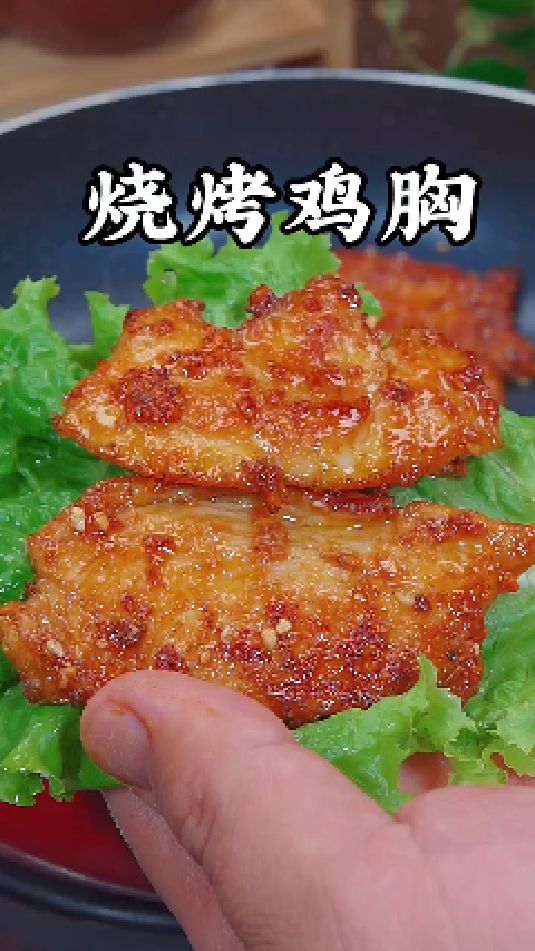 烧烤鸡胸肉的做法