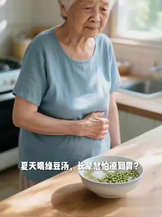 夏天喝绿豆汤长辈总怕凉到胃?
