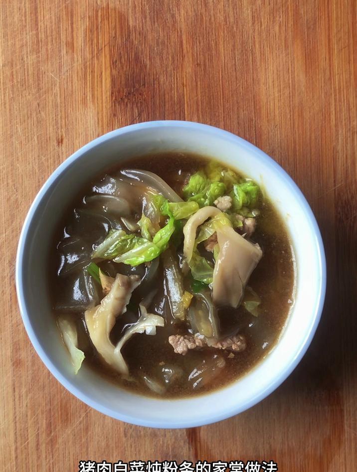 猪肉白菜炖粉条的家常做法