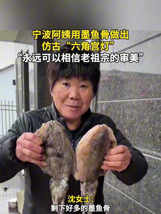 阿姨用墨鱼骨做出仿古“六角宫灯”,永远可以相信老祖宗的审美