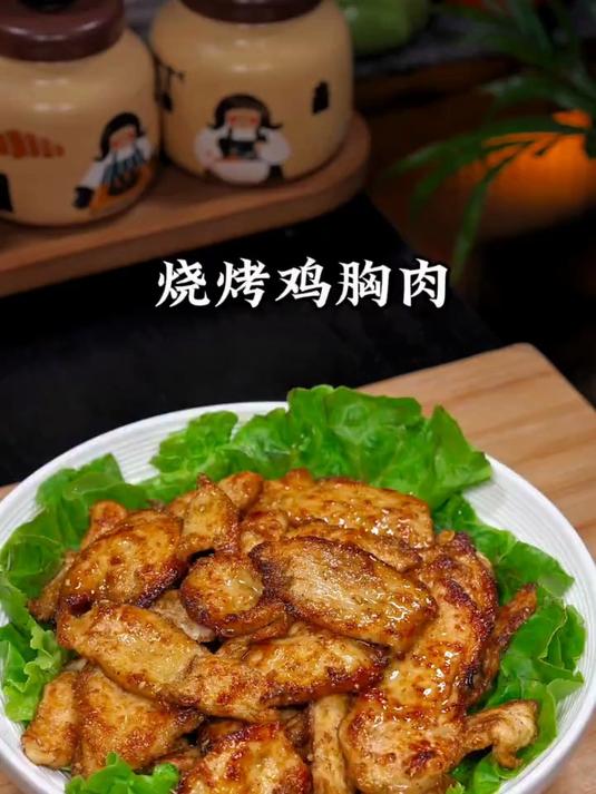 烧烤鸡胸肉妈呀太香了