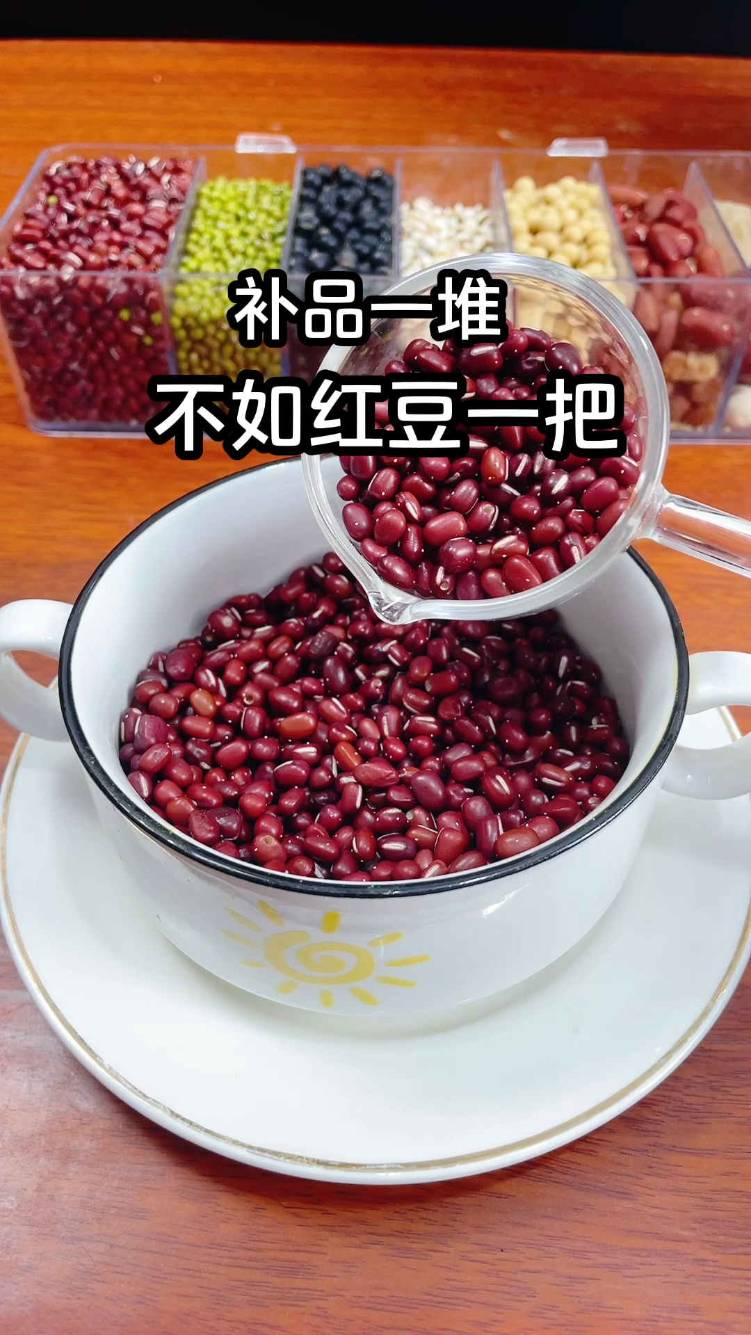 夏天多吃红豆好处多