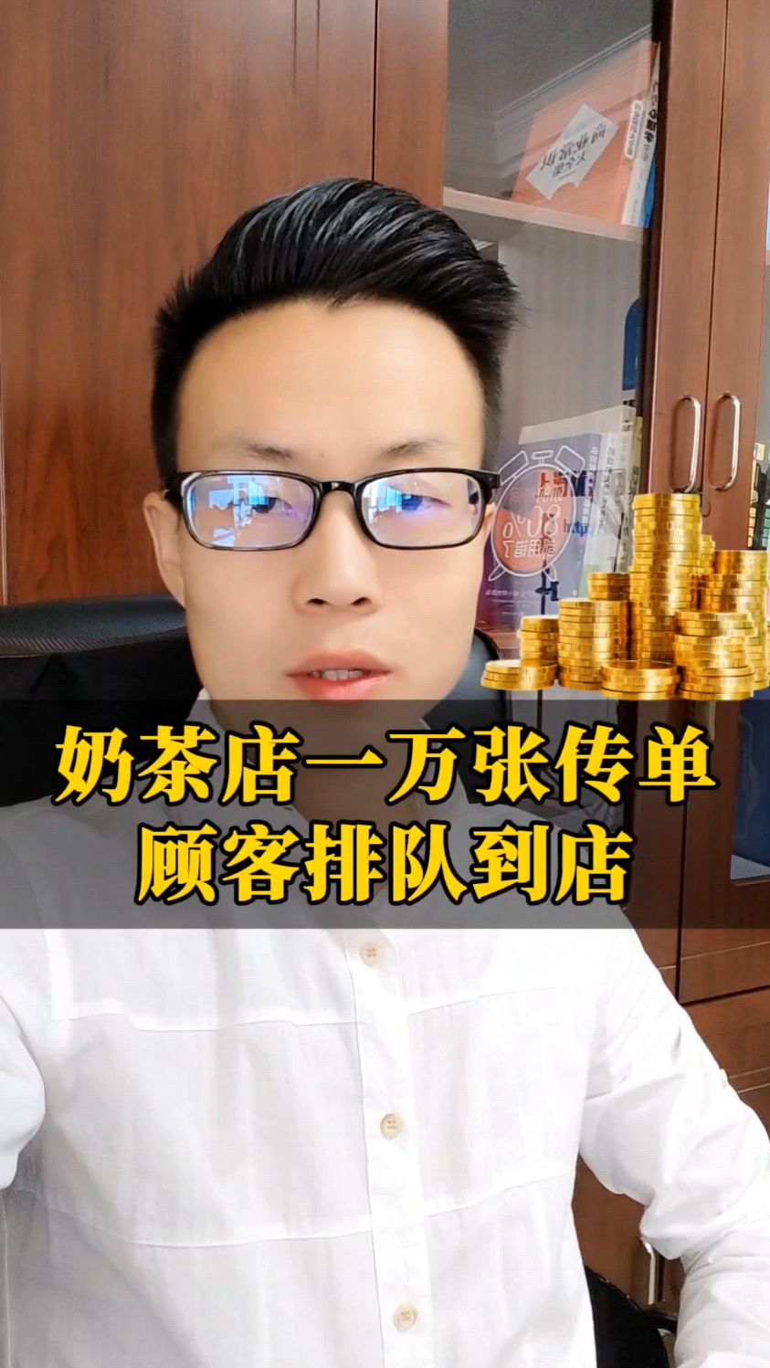 奶茶店传单思维,顾客排队到店!