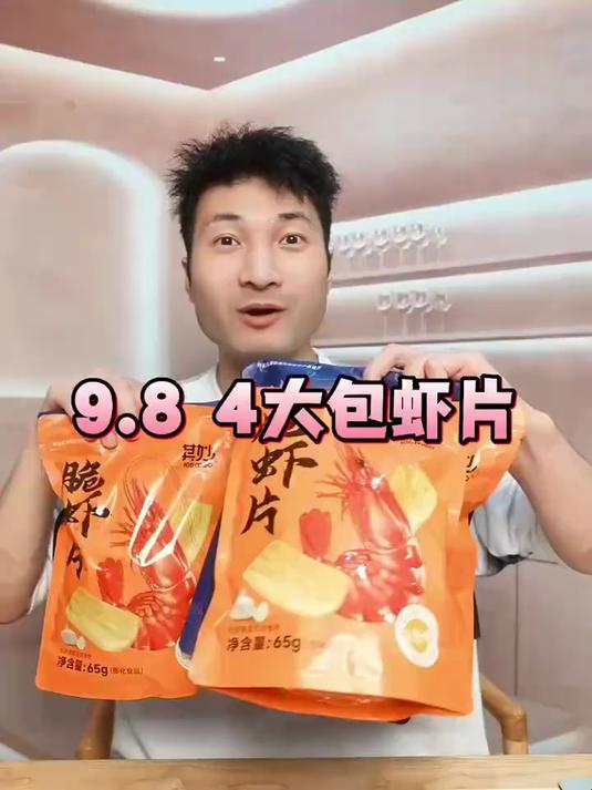 脆虾片都卷到个位数4包了赶紧薅!虾片 零食推荐 妈呀太香了