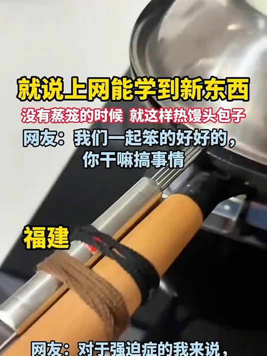 没有蒸笼的时候 就这样热馒头包子