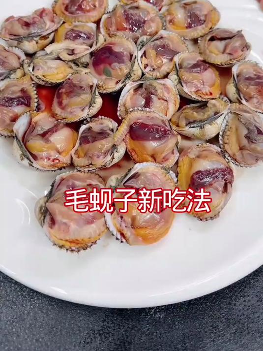我是真没想道毛蚬子这样做鲜嫩好吃
