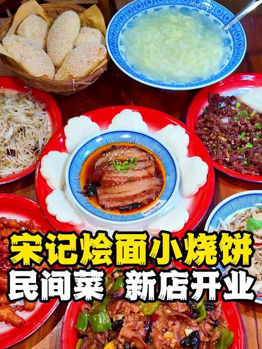 宋记烩面小烧饼民间菜新店开业的这波福利真的是惊艳到我了