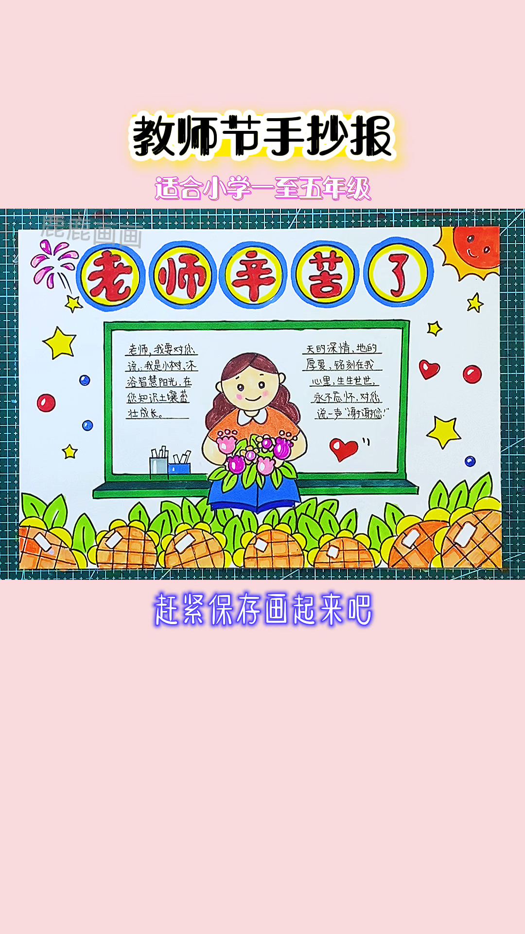 教师节手抄报