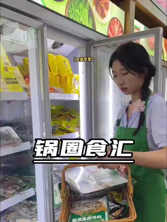 锅圈食汇还有一个99的酸菜鱼套餐4份鱼片6荤3素2主食1锅底16件套