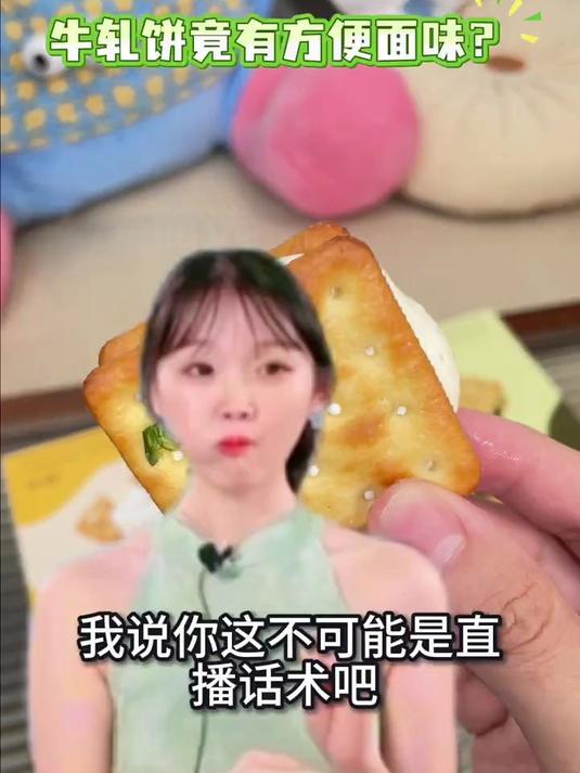 牛轧饼竟有方便面味？#館选 #馆长 #台湾 #两岸