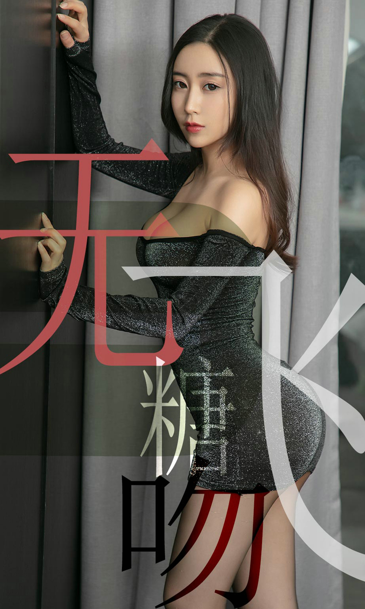 [Ugirls爱尤物] No.1488 Xiao Xian (小仙)-六色网
