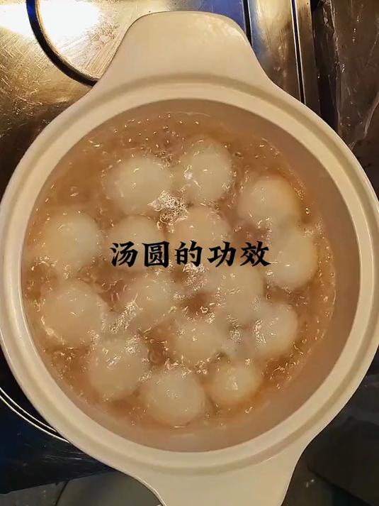马上元宵节啦,给大家讲下汤圆的功效#悦动生活季##元宵节##汤圆#