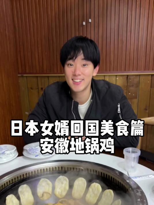 户村的美食第一站安徽地锅鸡