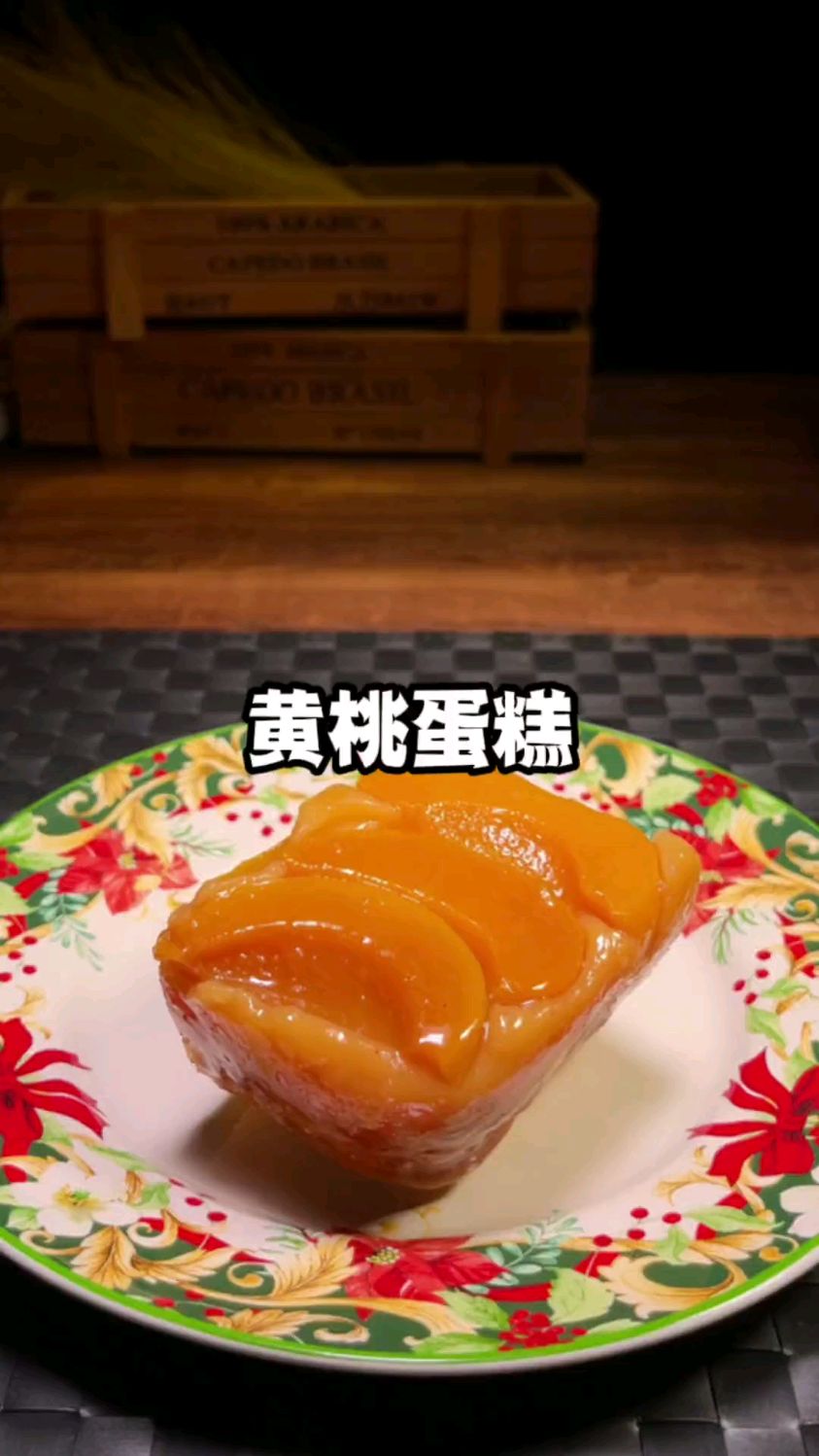 黄桃蛋糕,真是太好吃了