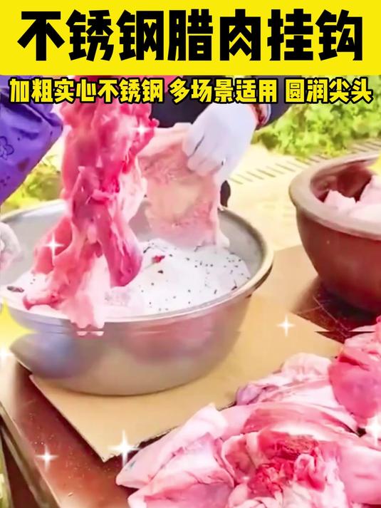 轻松悬挂,腊肉美味不打折——高效腊肉挂钩