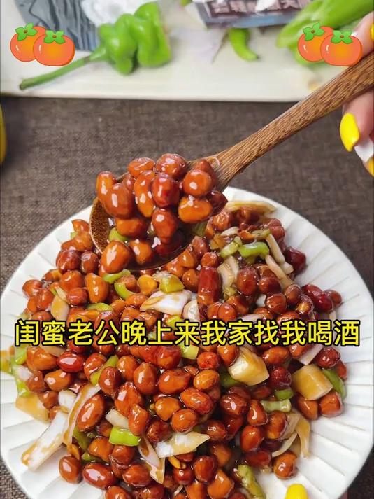 北方夏天餐桌上得有的一道菜 老醋花生 酸酸甜甜的可好吃
