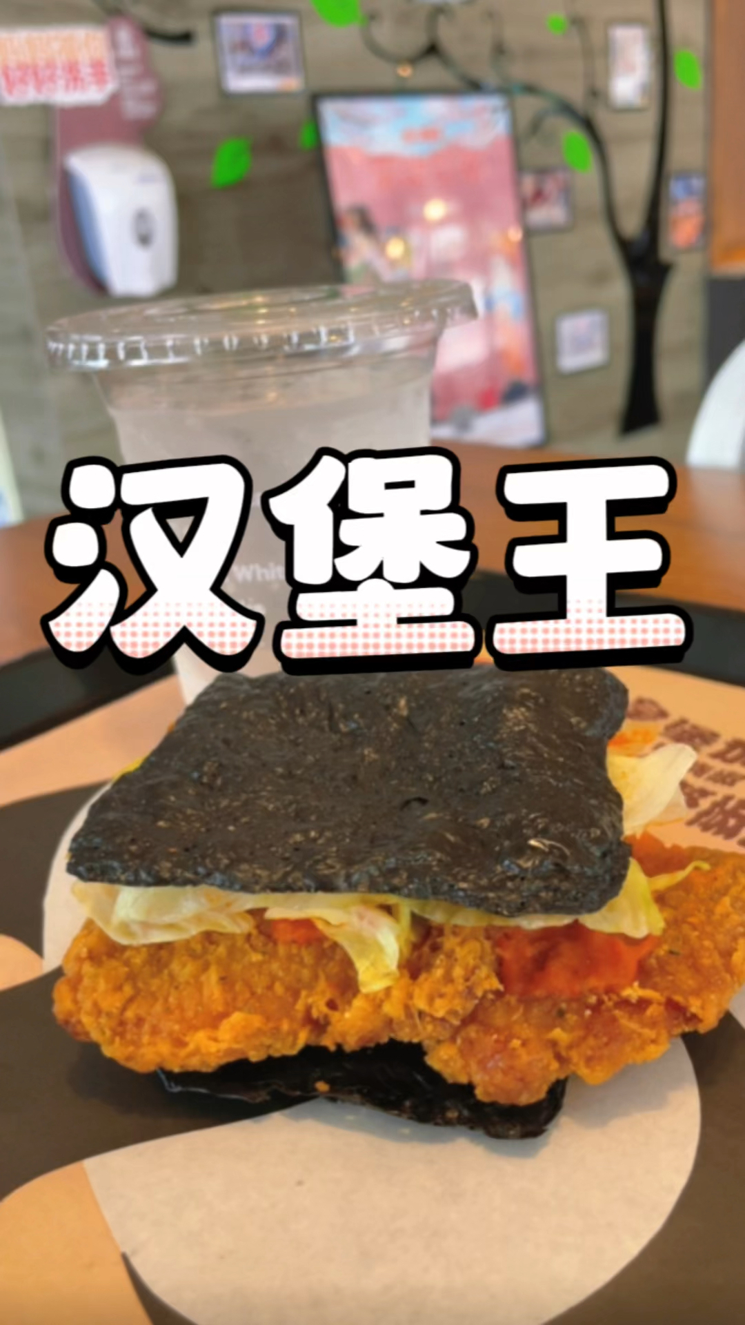 黑色的汉堡哎