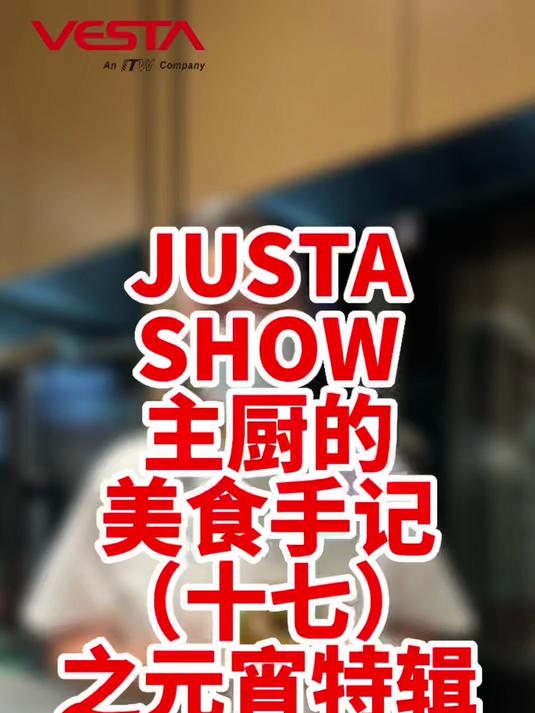 JUSTA SHOW主厨的美食手记—港式萝卜糕(十七)