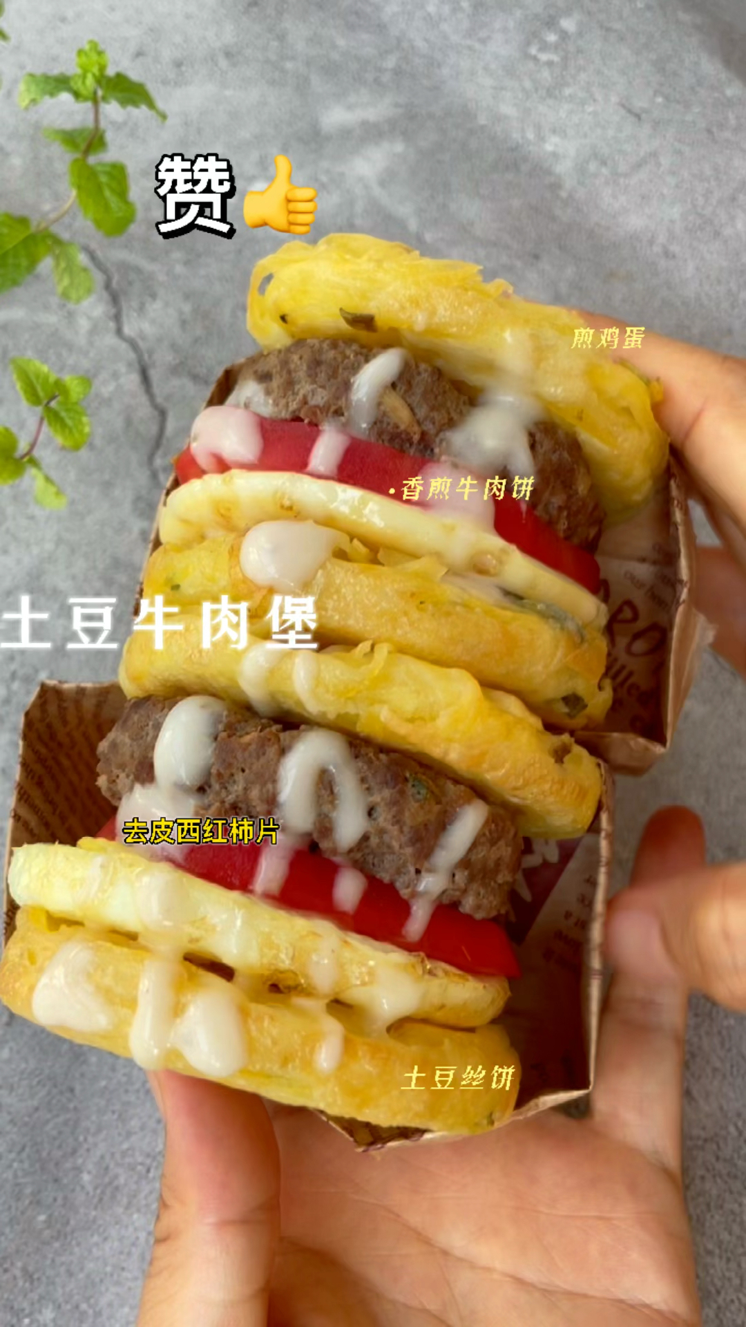 不用面粉不用烤,十分钟出锅的土豆牛肉汉堡,香呀!